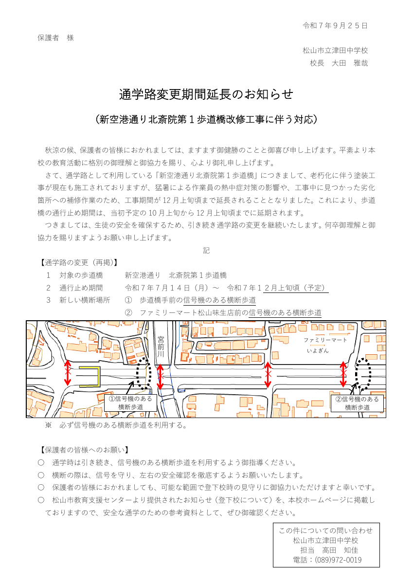 ①歩道橋通行止め延期に関するお知らせ（保護者宛）.pdfの1ページ目のサムネイル