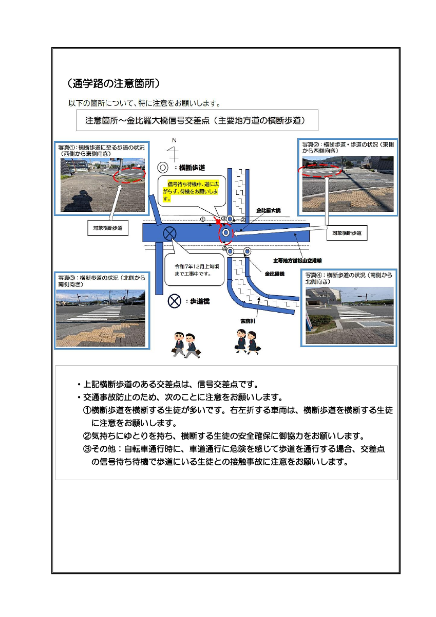 ②登下校　お知らせ（津田中）HP掲載.pdfの2ページ目のサムネイル