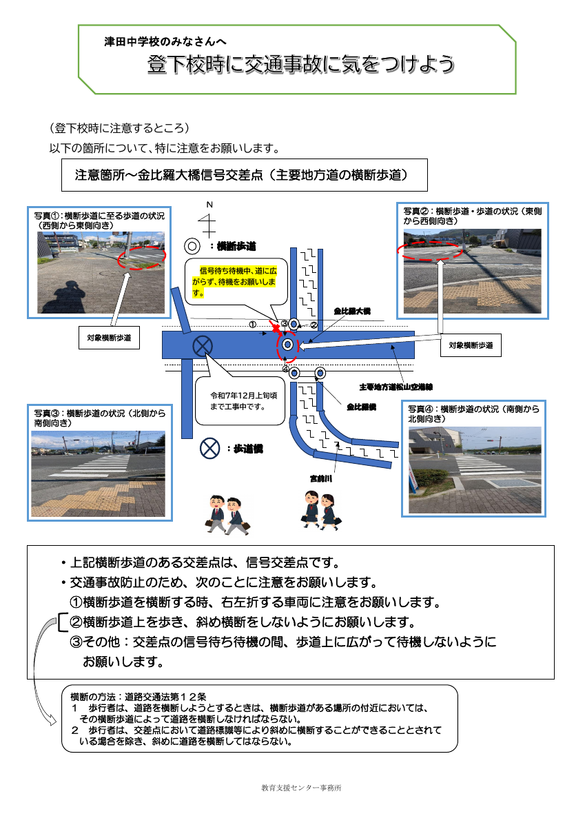 ③登下校　おしらせ（教育支援センターより）.pdfの1ページ目のサムネイル