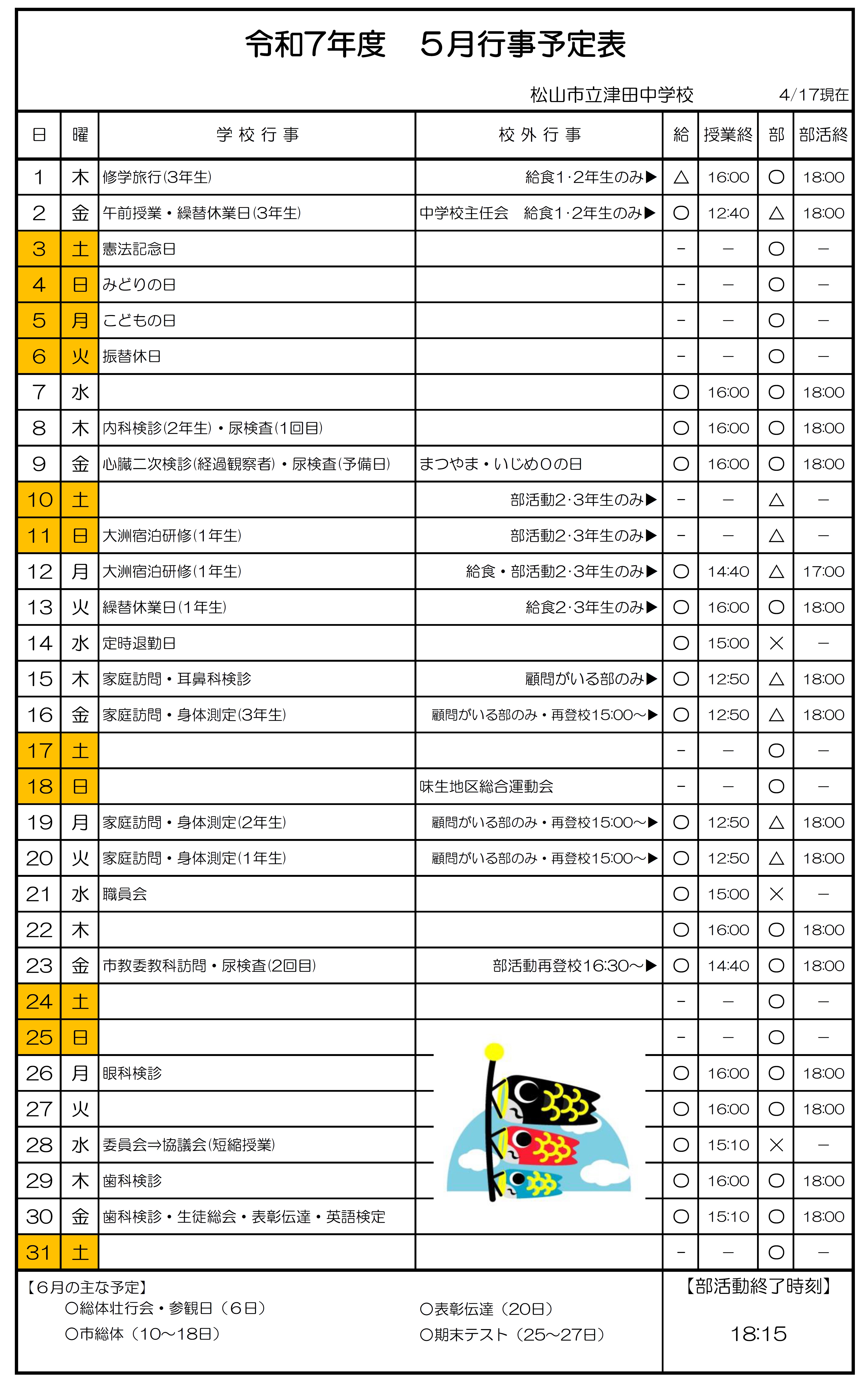 R7 5月行事予定