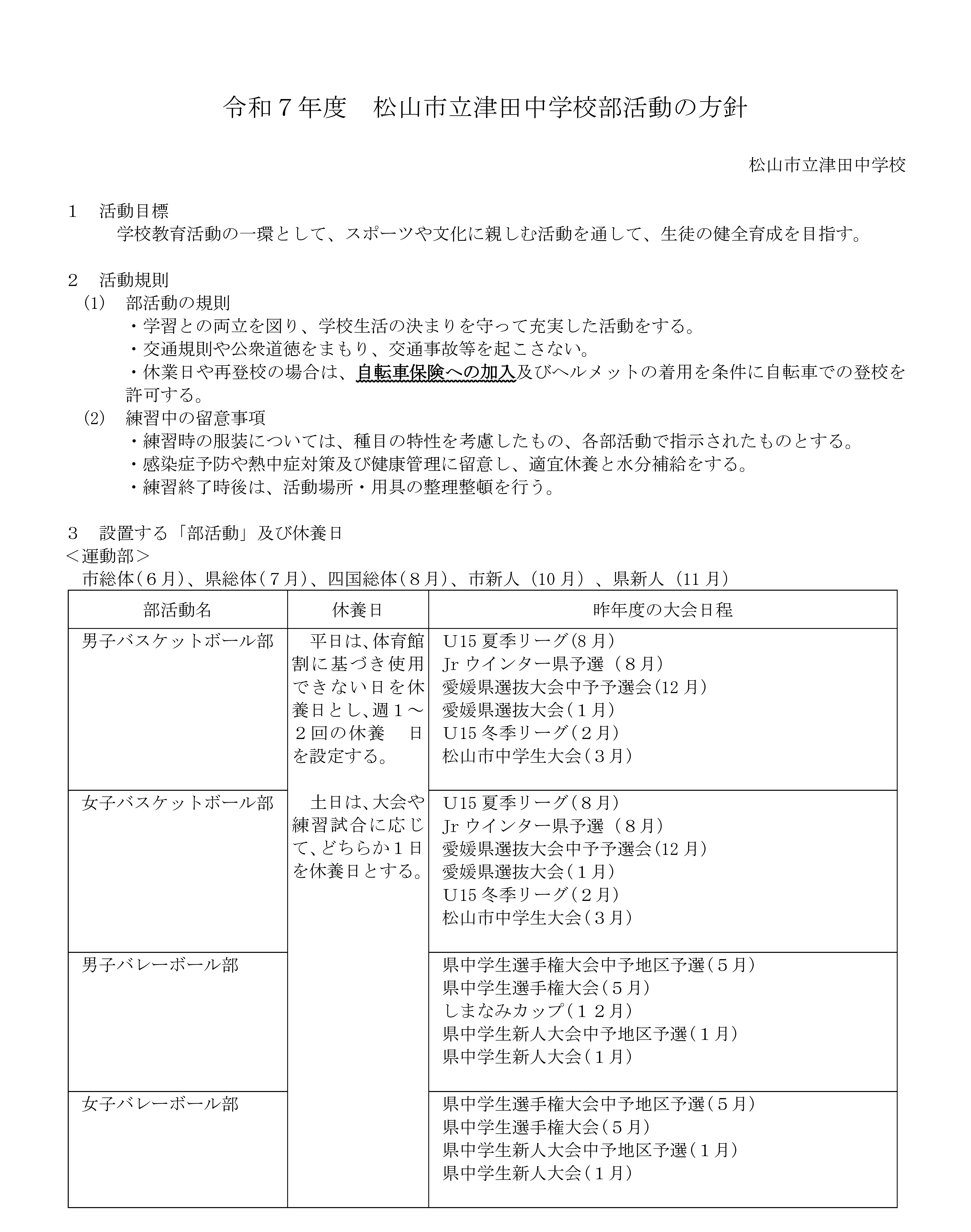 方針①