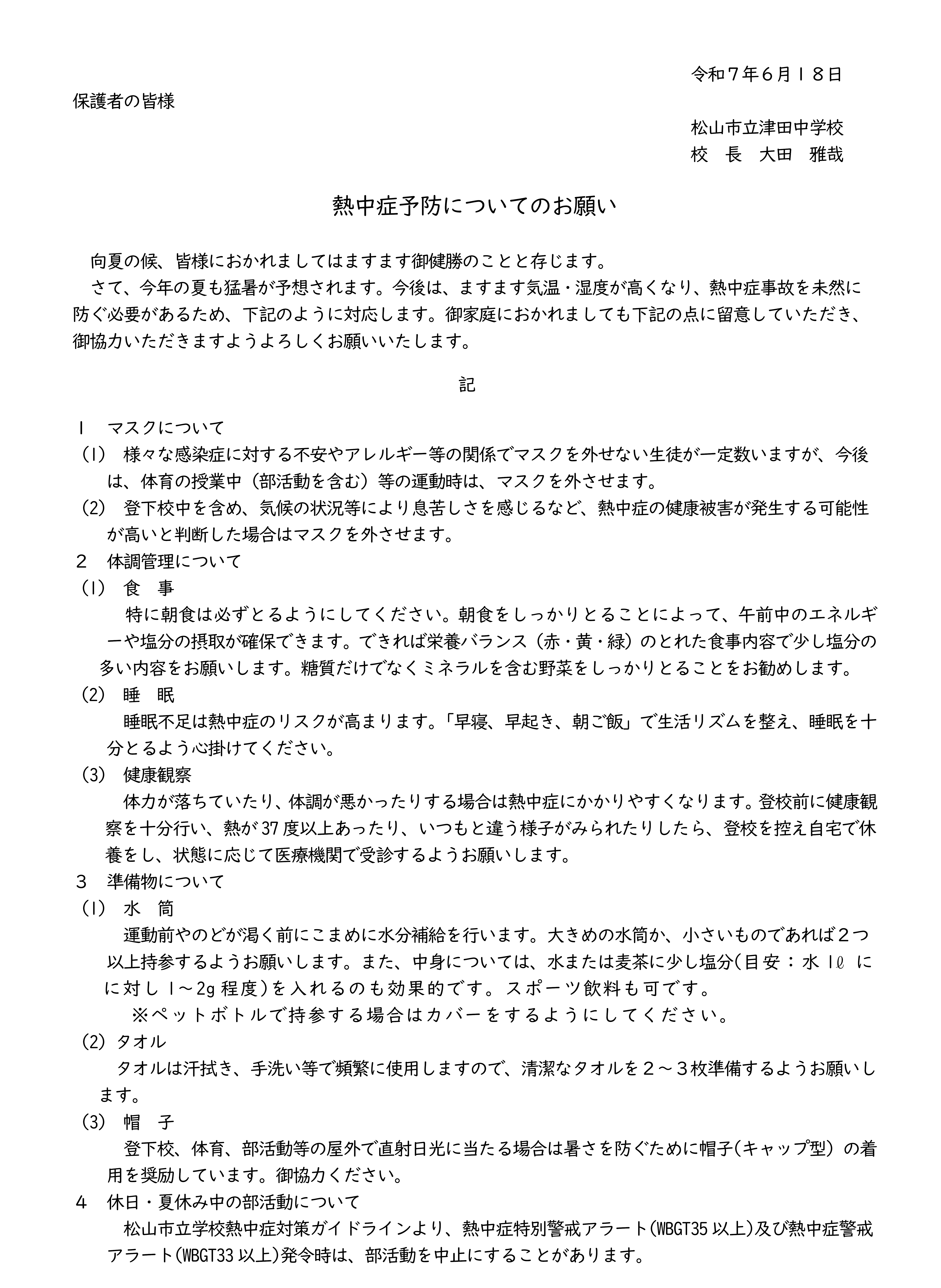熱中症