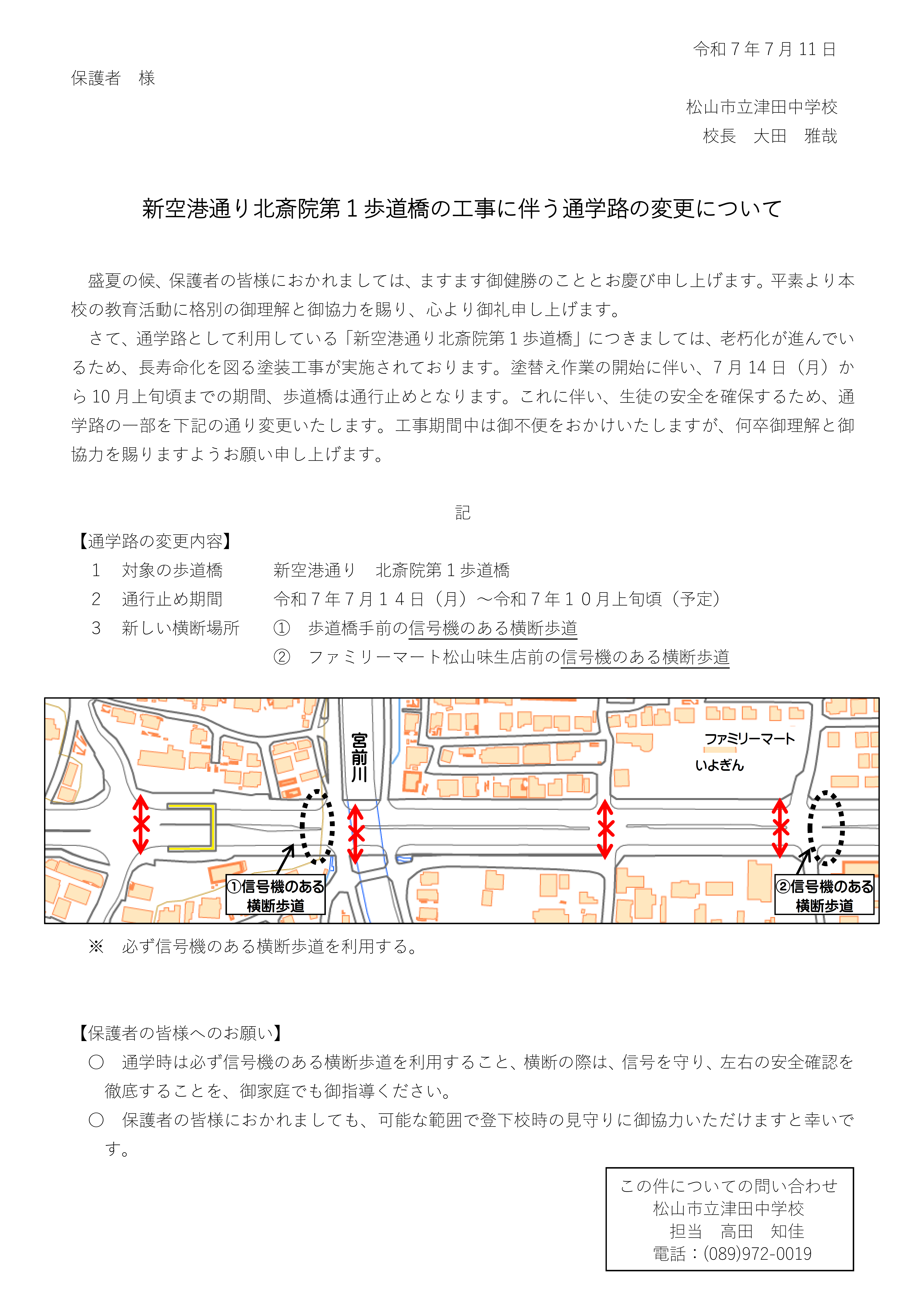 通学路変更