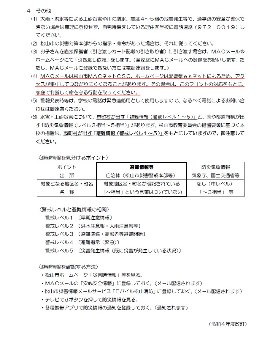 ★警報発令時②