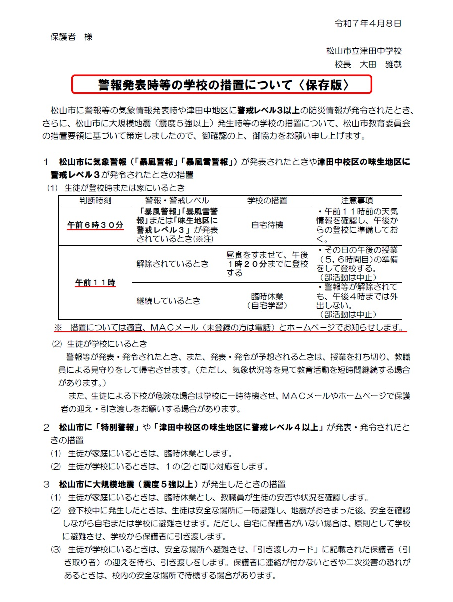 ★警報発令時①