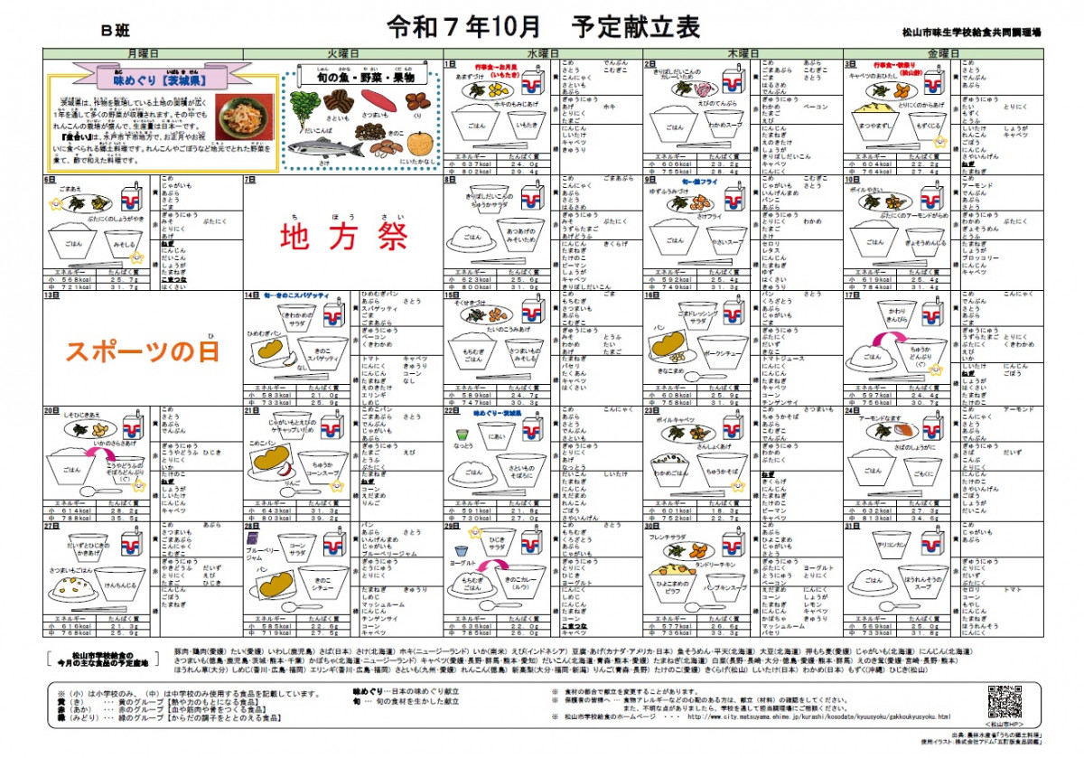 10月メニュー