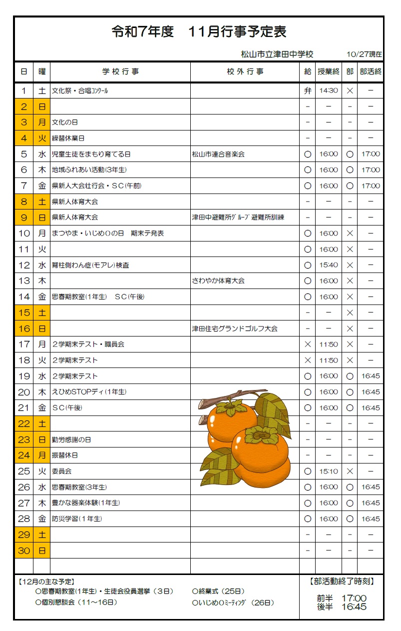 R7 11月行事予定