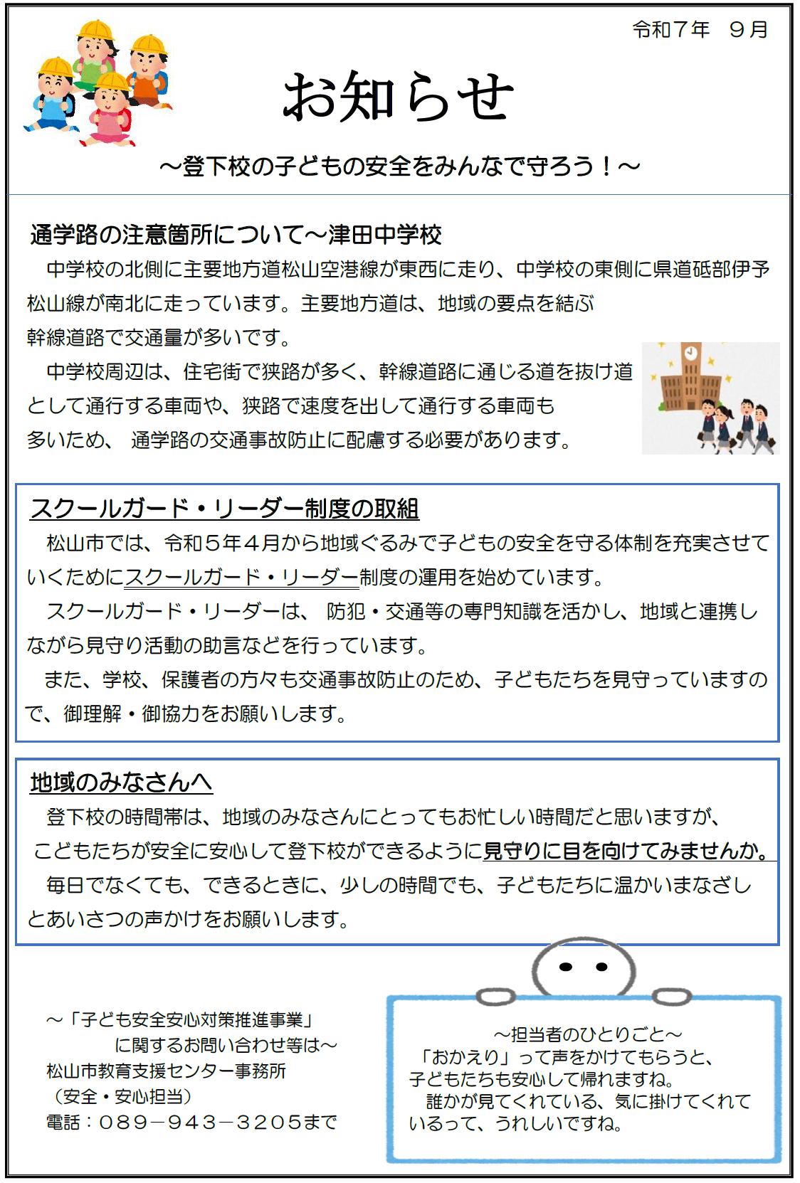 登下校お知らせ①