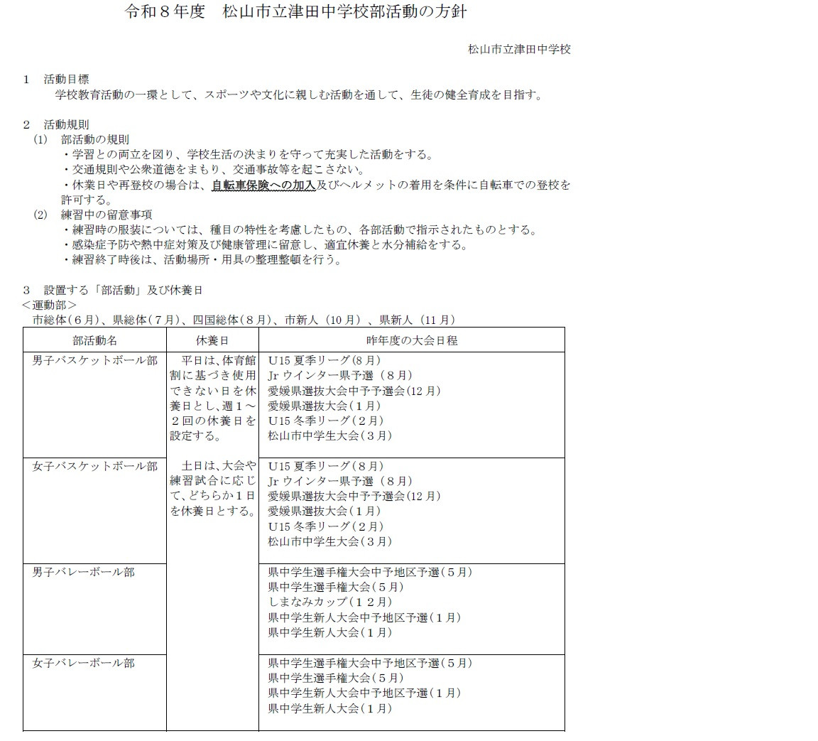 部活動方針１