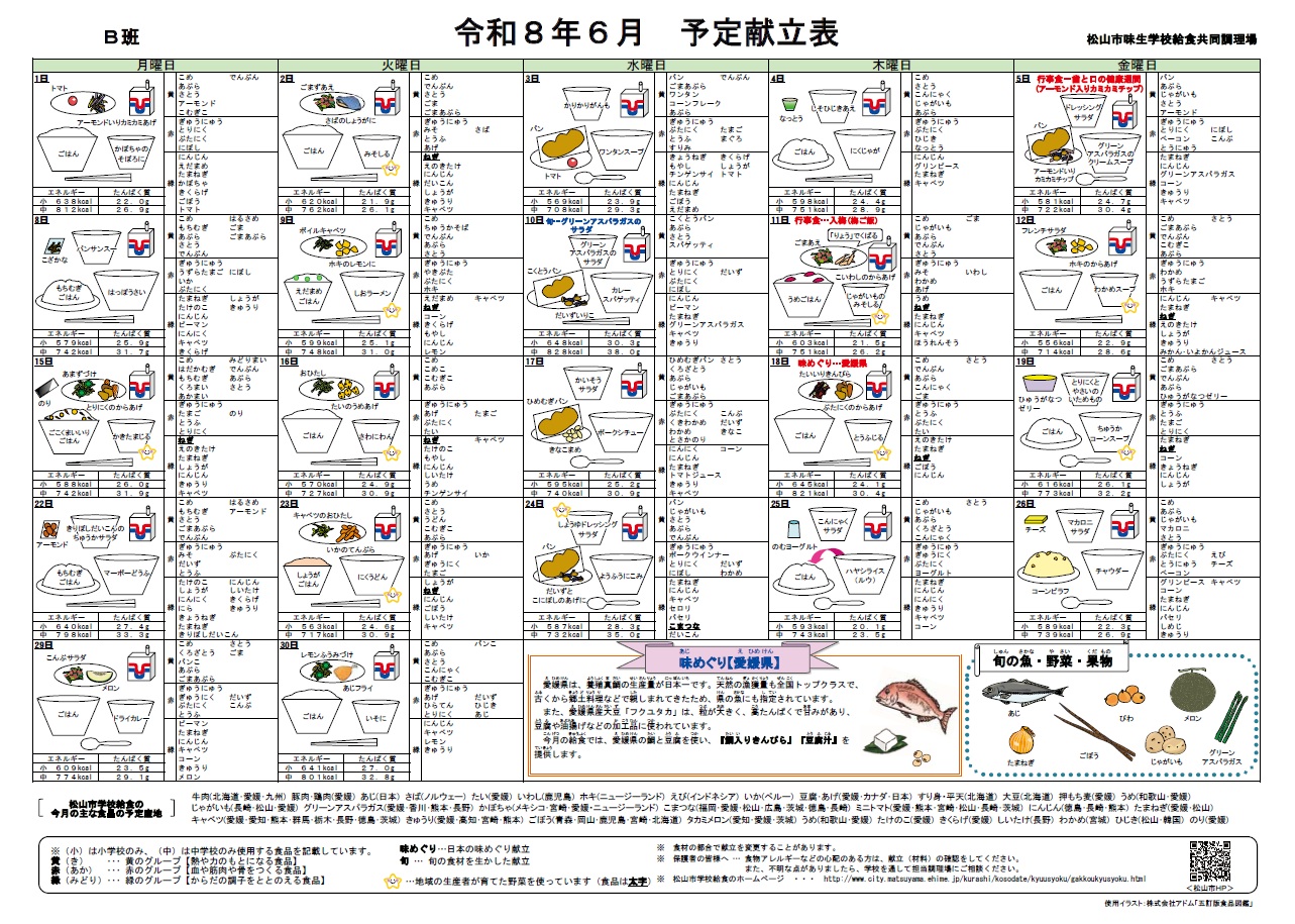 ６月給食